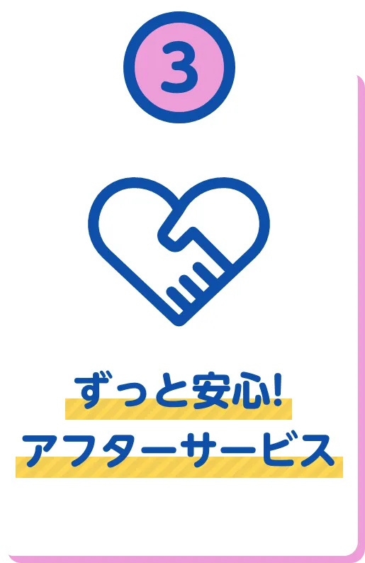 最速2時間! スピード対応